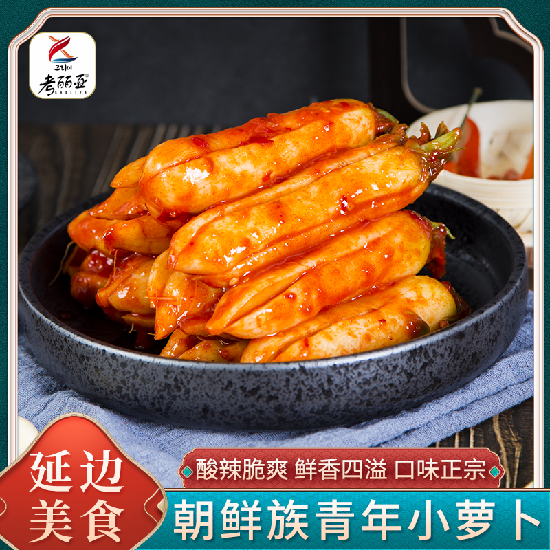 考丽亚【小伊推荐】考丽亚开胃青年萝卜正宗延边朝鲜族风味400g*3袋