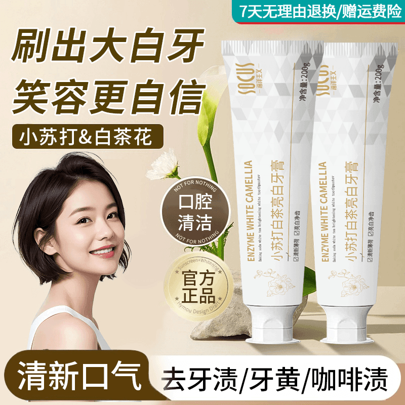 【买一送一】小苏打牙膏美亮白去烟渍牙黄去口除臭持久留香官方正品