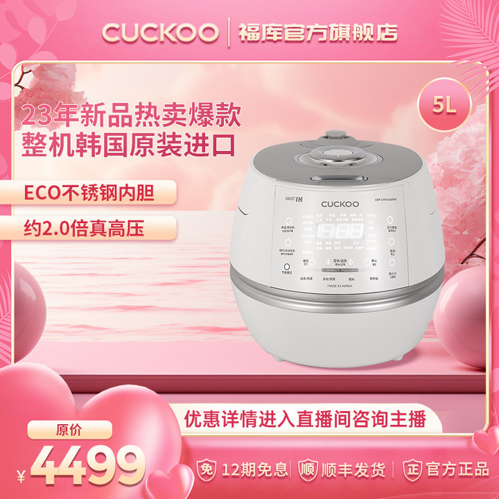 CUCKOO/福库IH高压韩国原装进口智能电饭煲锅新款5L智能预约家用