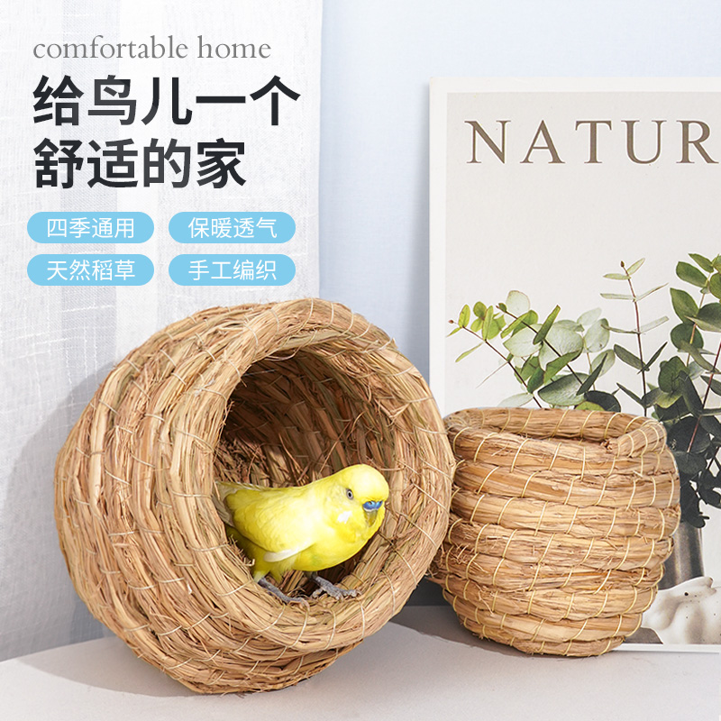 宠尚天草编鸟窝鹦鹉窝小鸟巢虎皮牡丹玄凤珍珠鸟保暖挂窝小型草窝