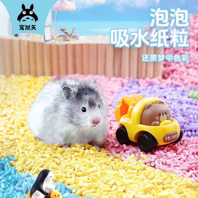 宠尚天仓鼠鹦鹉麻花纸粒吸水纸粒垫料夏季专用无尘除臭鸟造景用品