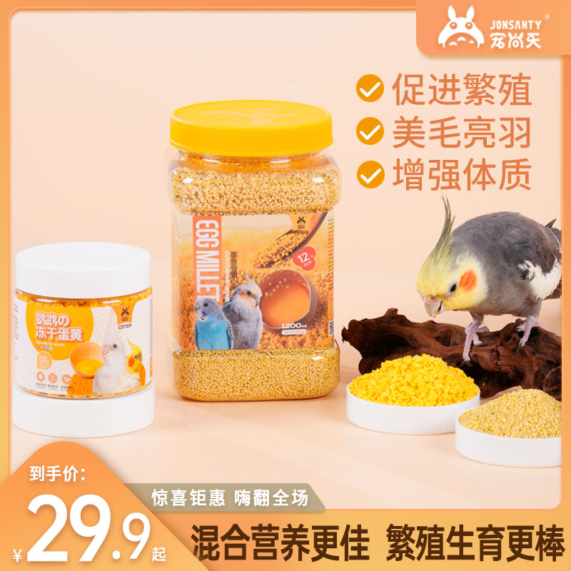 培育蛋米繁殖期蛋高蛋白小米鸟食蛋小米鸟粮鹦鹉蛋小米鹦鹉食粮