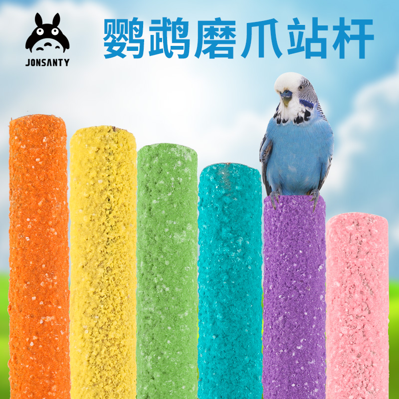宠尚天鹦鹉磨砂站杆磨爪磨牙磨嘴棒秋千站架棍啃咬鸟笼用品配件