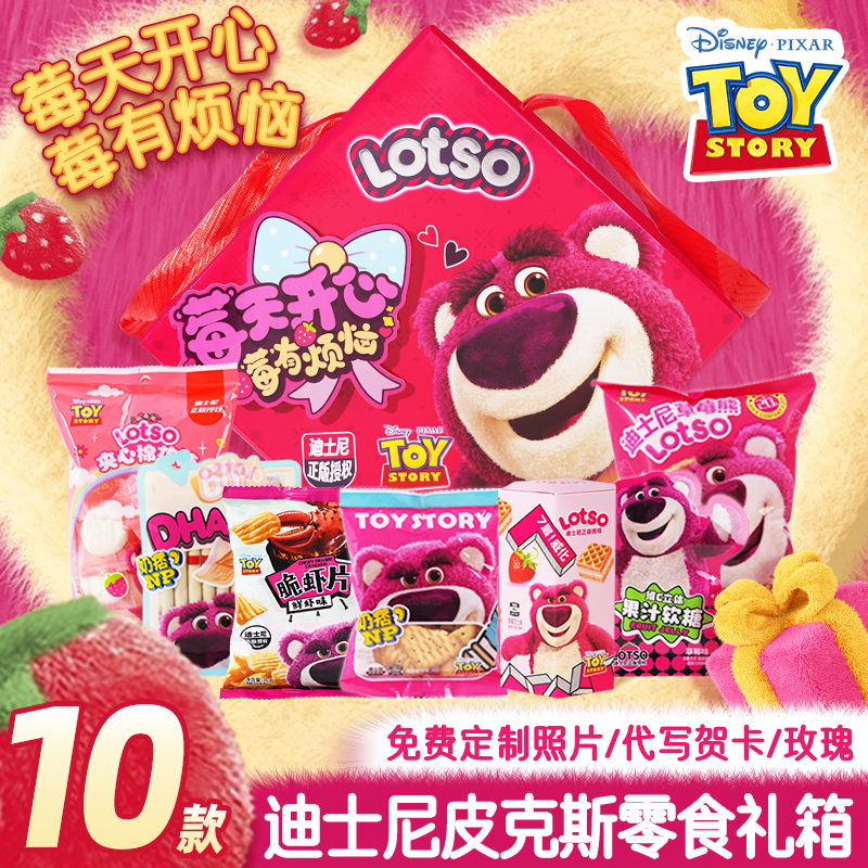 网红迪士尼草莓熊皮克斯零食礼箱送女友儿童生日礼物一整箱礼包