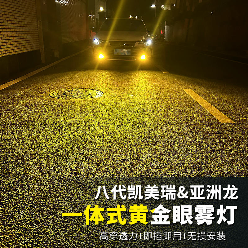 适用八代凯美瑞亚洲龙前雾灯总成 青柠檬黄金光LED灯雾灯改装专用