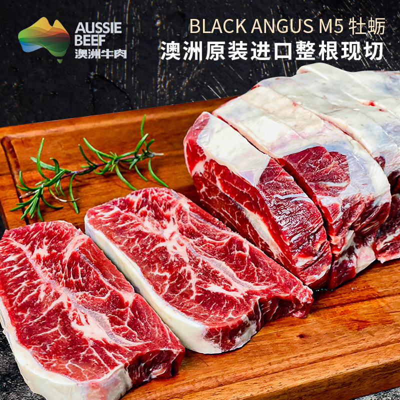 原切牛排【M5+板腱/牡蛎肉】澳洲黑安格斯原切谷饲M5+板腱牛排