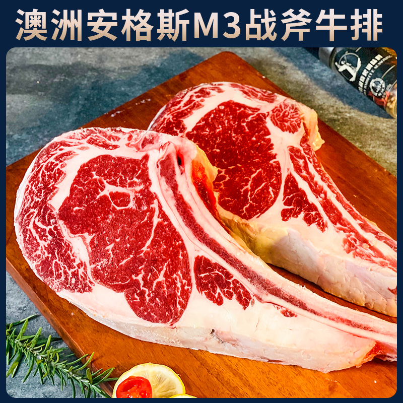 【M3+战斧】澳洲谷饲原切安格斯M3+战斧牛排