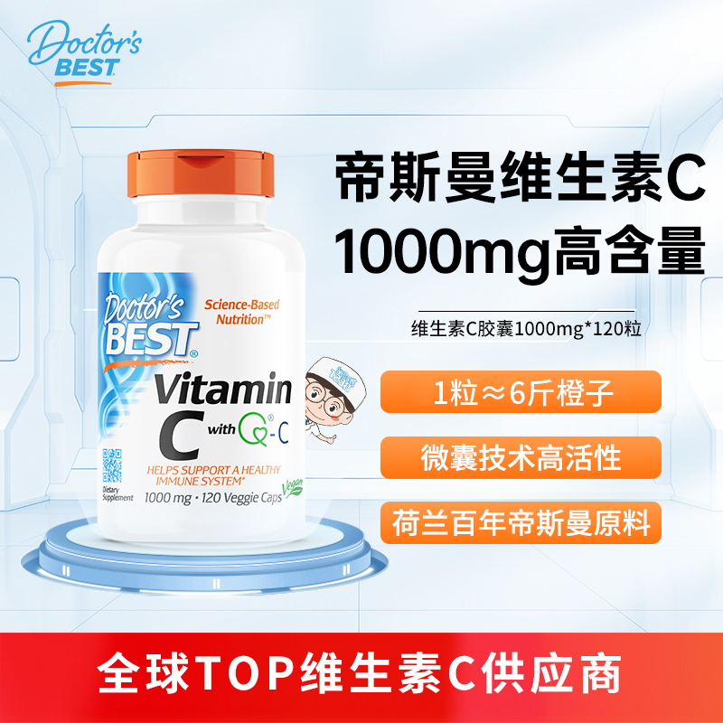 DoctorsBest多特倍斯帝斯曼维生素C1000mg*120粒片维C
