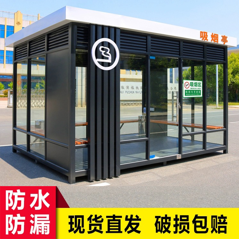 户外吸烟亭厂区公共吸烟休息室成品钢结构吸烟室玻璃岗亭厂家定制