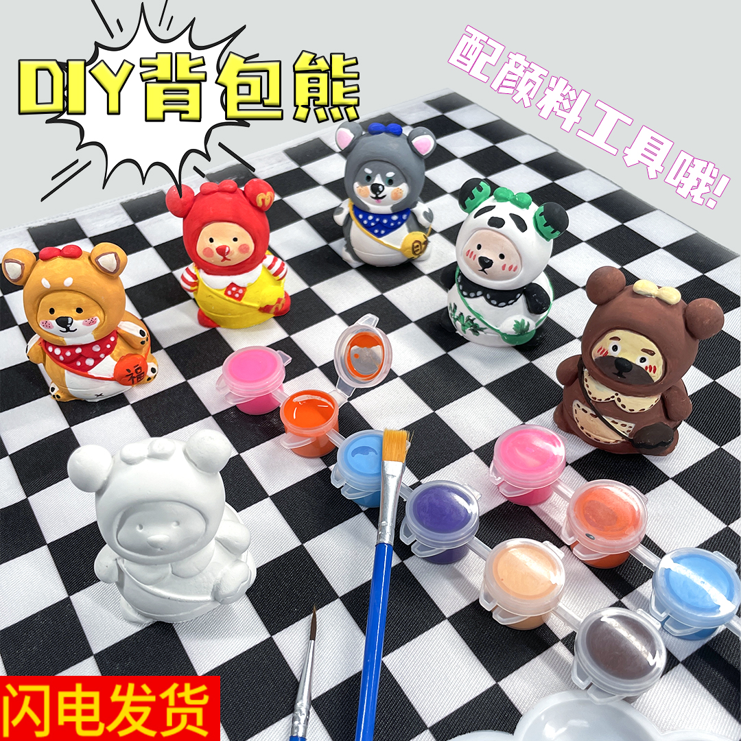 【7.9元/10只】背包熊3D石膏娃娃涂色diy白坯涂鸦手工摆件儿童玩具