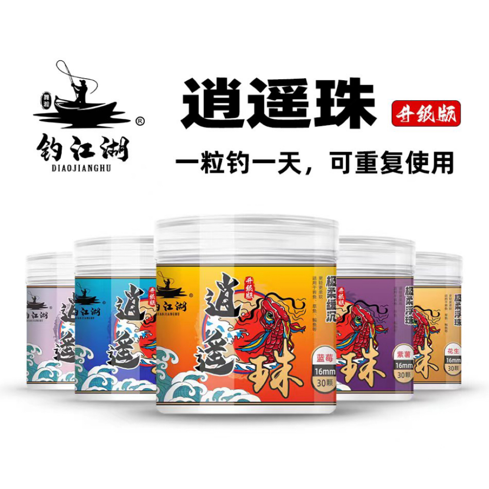 雷王珠逍遥珠青鱼珠珠黑坑逍遥珠第五代极柔版