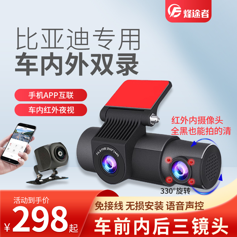 比亚迪秦PLUSdmi专用行车记录仪EV元E2网约滴滴顺风车内外双录