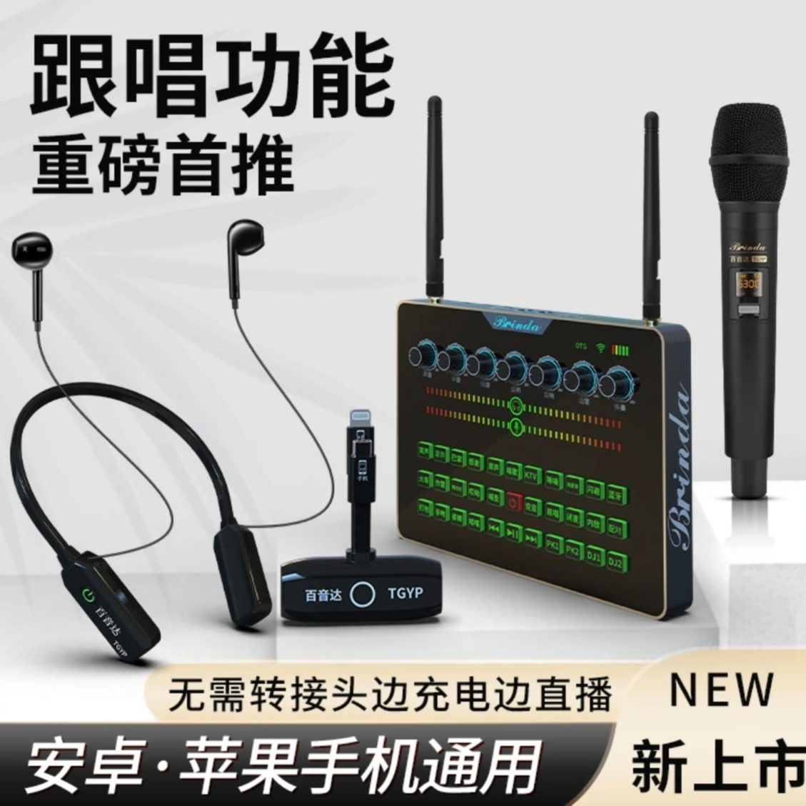 百音5G全无线专业网红K歌直播声卡套装户外K歌苹果安卓通用正品