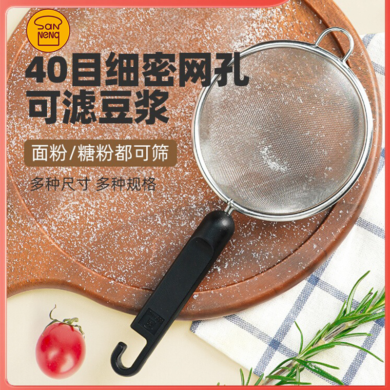 三能手持式迷你小号面粉筛筛网筛子蛋糕网筛糖粉筛神器家用大号