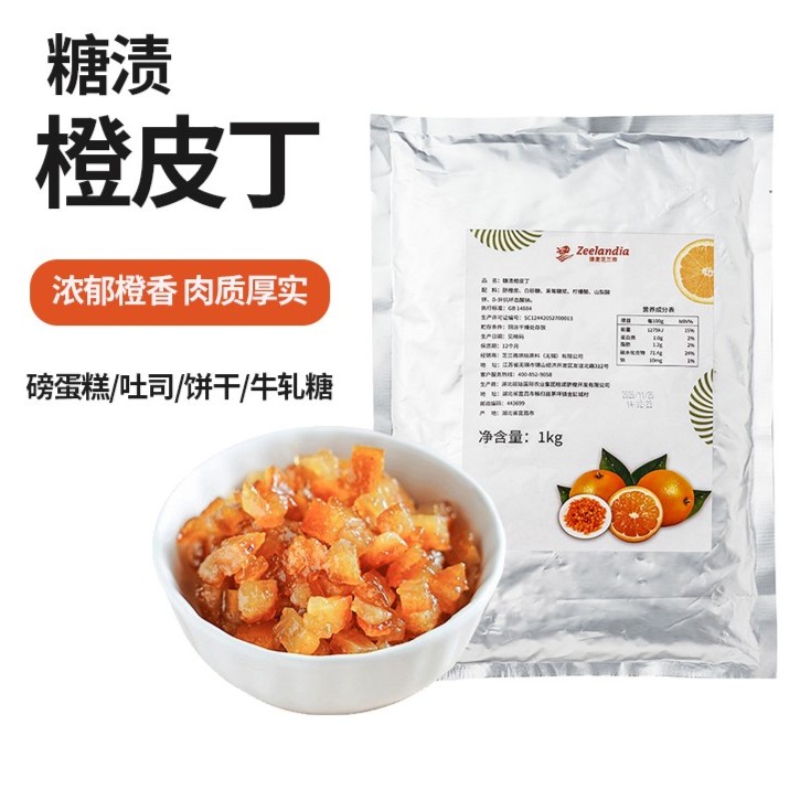 芝兰雅糖渍橙皮丁碎 陈皮桔子橘子果脯肉烘焙商用1kg