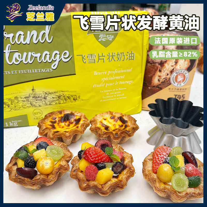 飞雪动物发酵黄油1kg金砖黄油法国诺曼底进口黄油