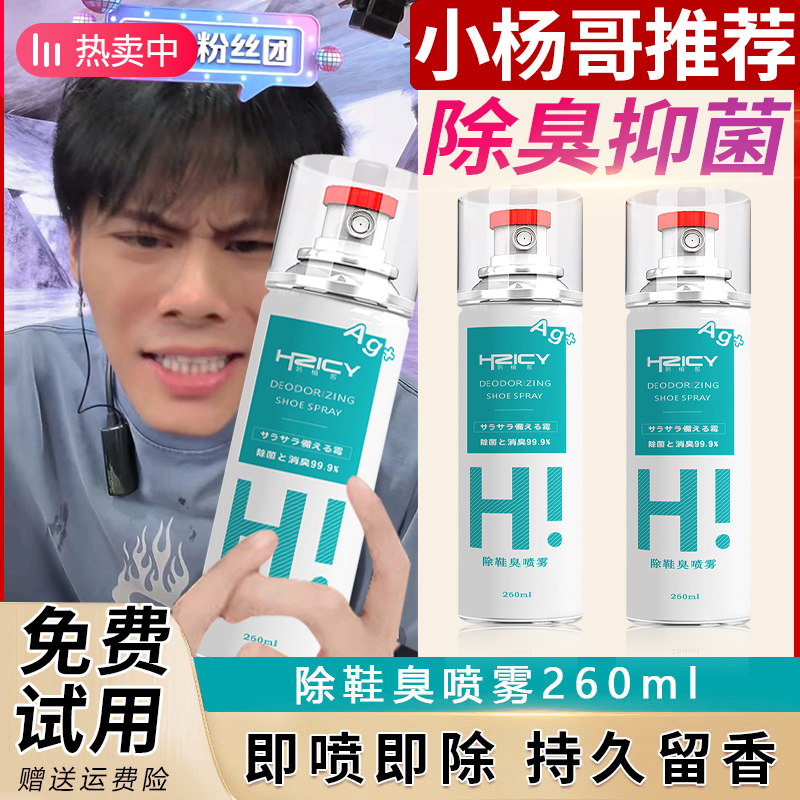 鞋袜除臭喷雾球鞋防臭除异味鞋柜除菌抑菌除臭喷雾鞋子脚臭神器