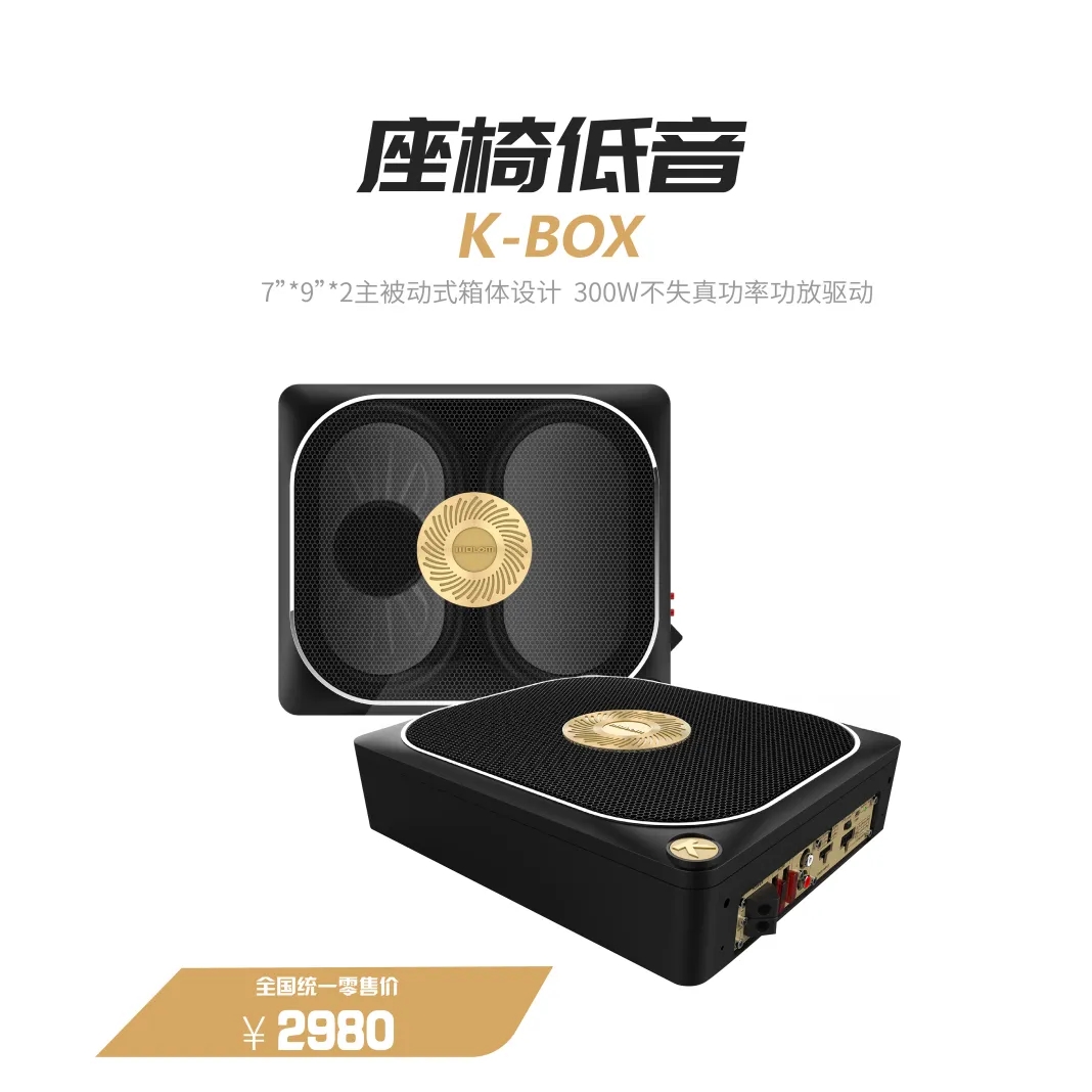 【欧龙超薄炮】K-BOX超薄有源炮