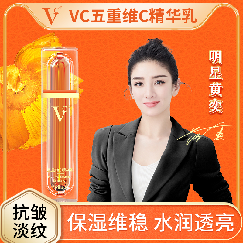 【VC】五重维C精华乳提亮抗皱锁水淡化细纹润滋润乳液身体护肤品wxy