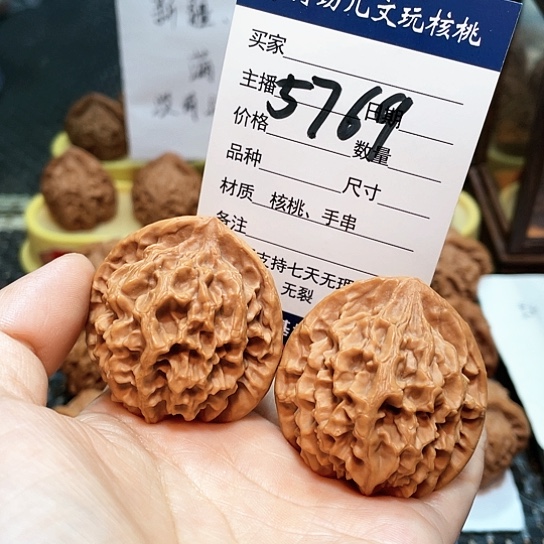 文玩核桃把件43帝王5769