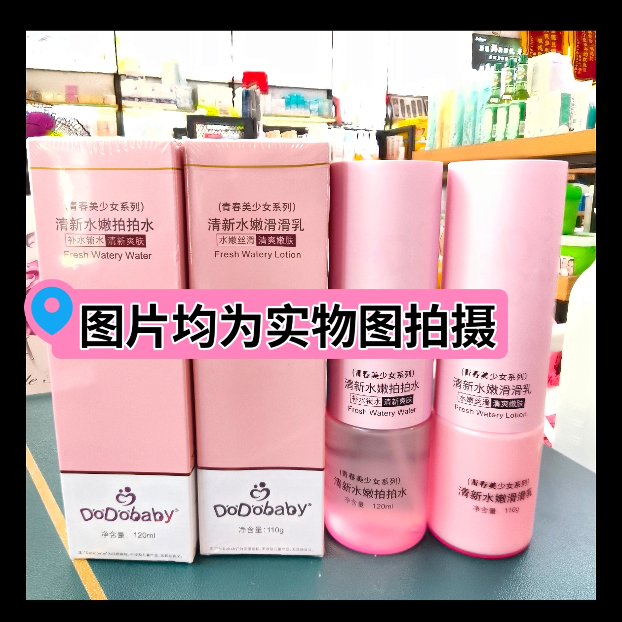 正品嘟嘟宝贝清新水嫩拍拍水滑滑乳