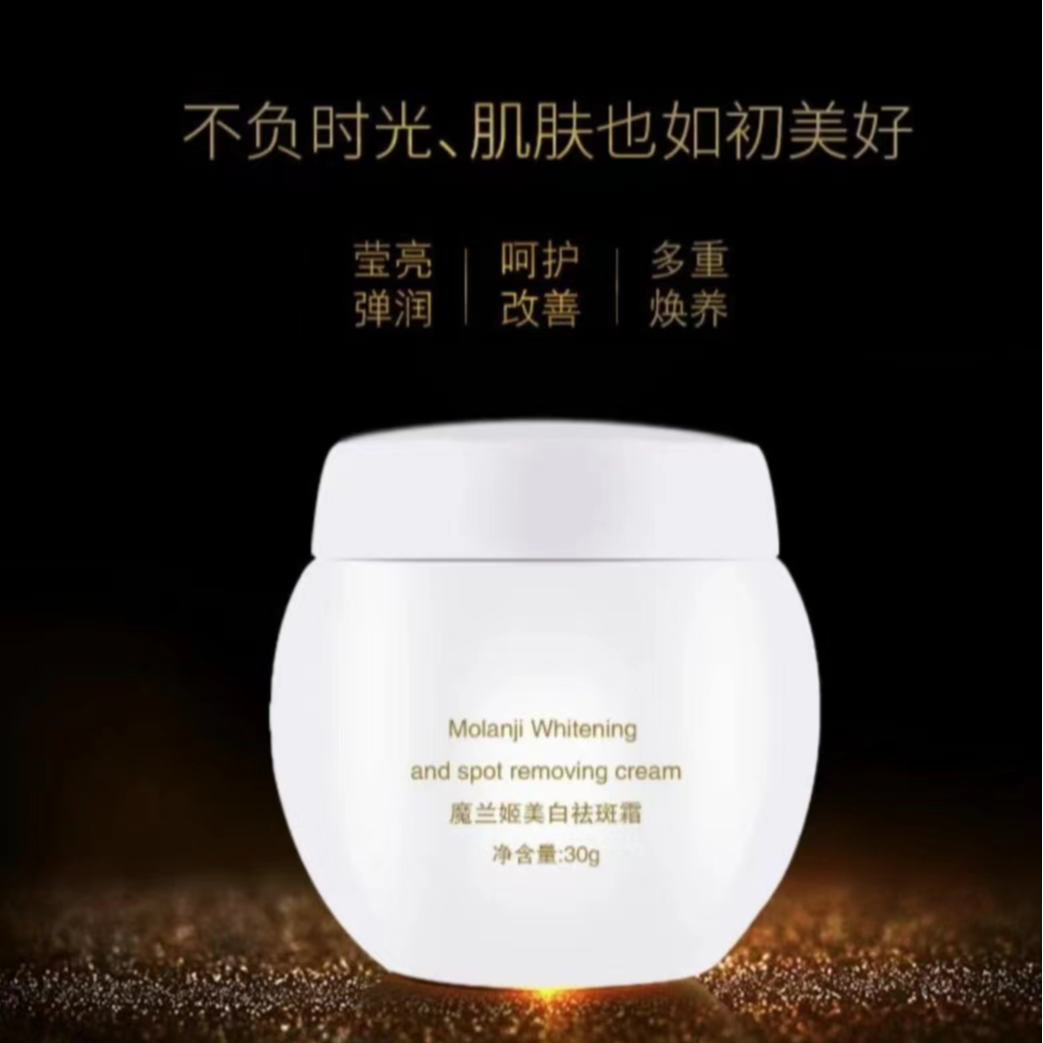 魔兰姬美白祛斑霜