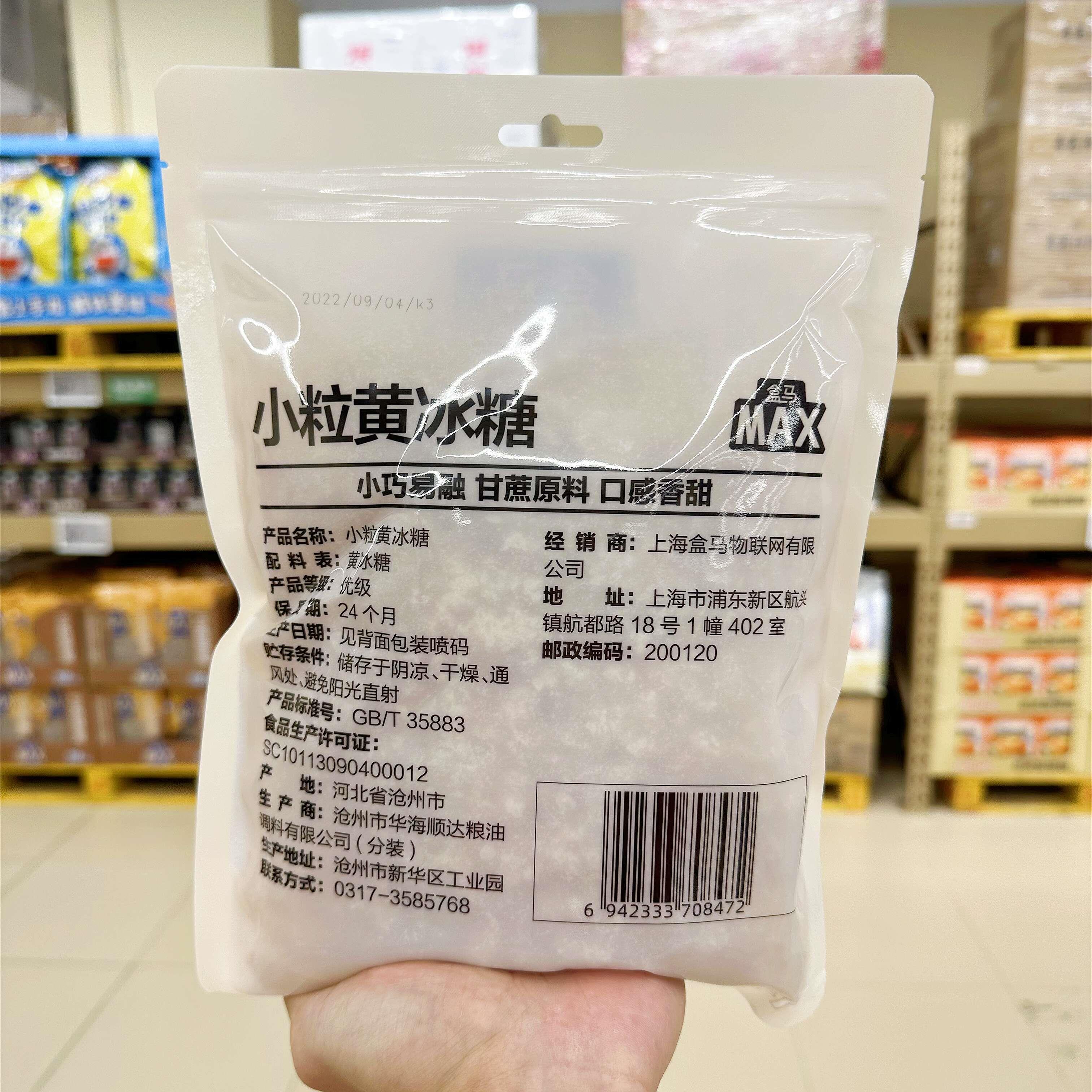 盒马MAX小粒冰糖甘蔗原汁熬制糖黄糖罐炖煮调味食用泡水泡茶笋1g