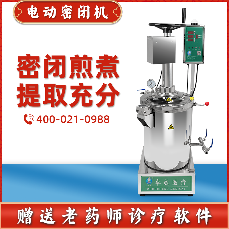 老药师1万3 2万 4万密闭煎药机密闭中药煎药机高压煎药机医院药房
