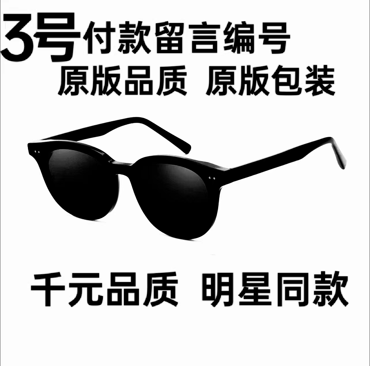 高端板材大框眼镜【付款留言编号】明星同款时尚百搭防紫外线墨镜