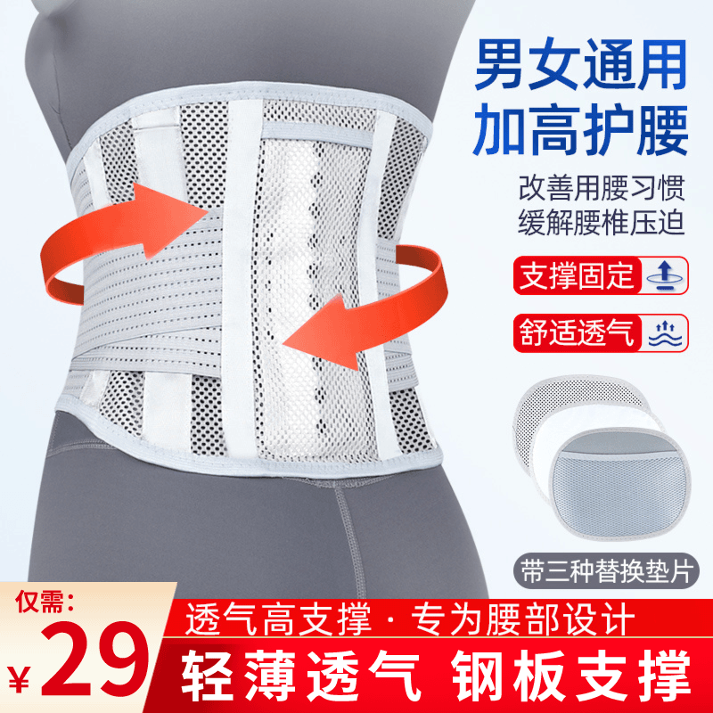 夏季钢板护腰带运动护腰男女士腰部支撑收腹塑形舒适透气四季可用