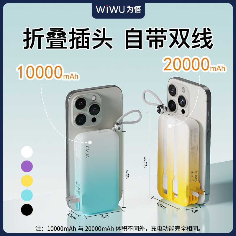 【3C认证可上飞机高铁】WIWU全球通充电宝自带插头20000mAh大容量