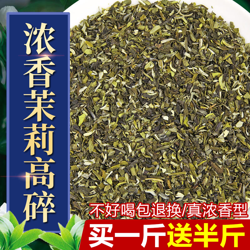 2023老北京茉莉高碎【 八窨茶芯】浓香型茉莉花茶大碗茶 散装500g