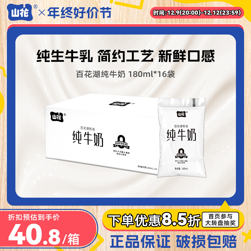 【透明袋】贵州贵阳山花百花湖牧场袋装纯牛奶整箱装180ml*16袋