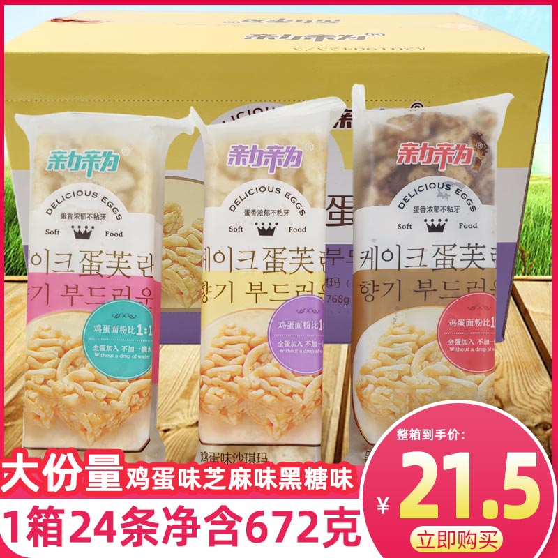 亲力亲为沙琪玛*24包整箱 蛋芙芝麻味黑糖鸡蛋味包装零食休闲食品