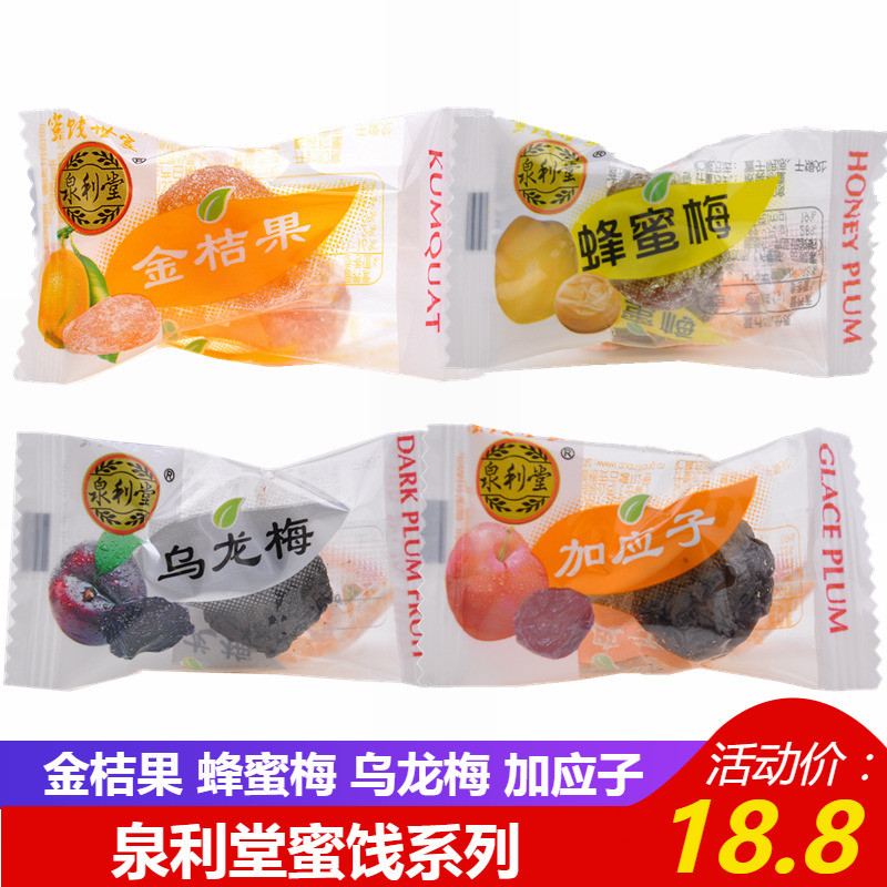 泉利堂金桔果散装500g独立小包装加应子蜂蜜梅乌龙梅休闲零食年货