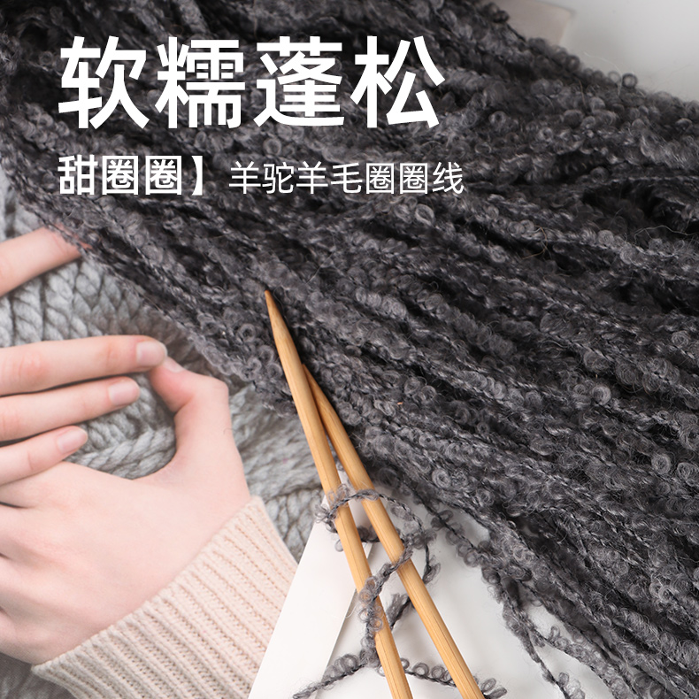 仙女家甜甜圈羊驼羊毛圈圈线粗毛线团围巾手工编织手混线diy材料