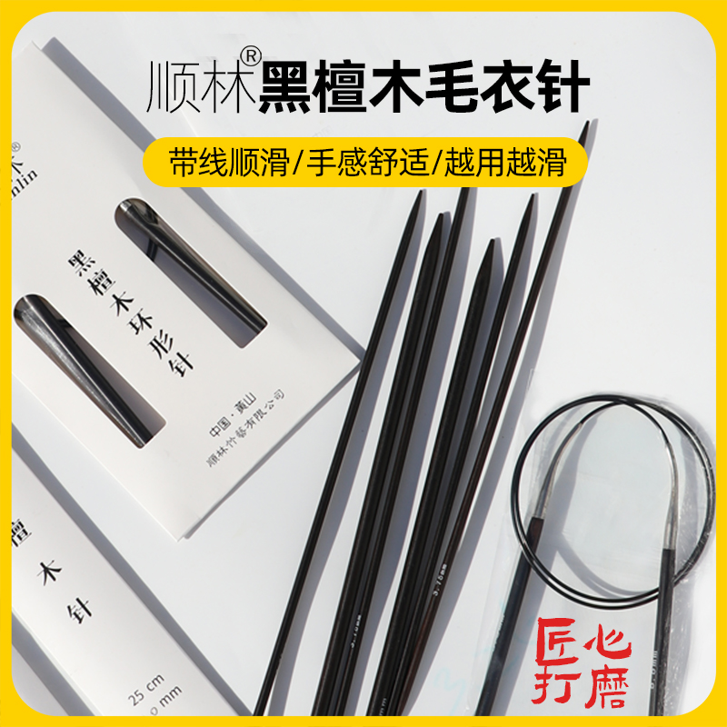 小仙女毛线店直播间顺林黑檀木手工编织毛线环形织毛衣针工具套装
