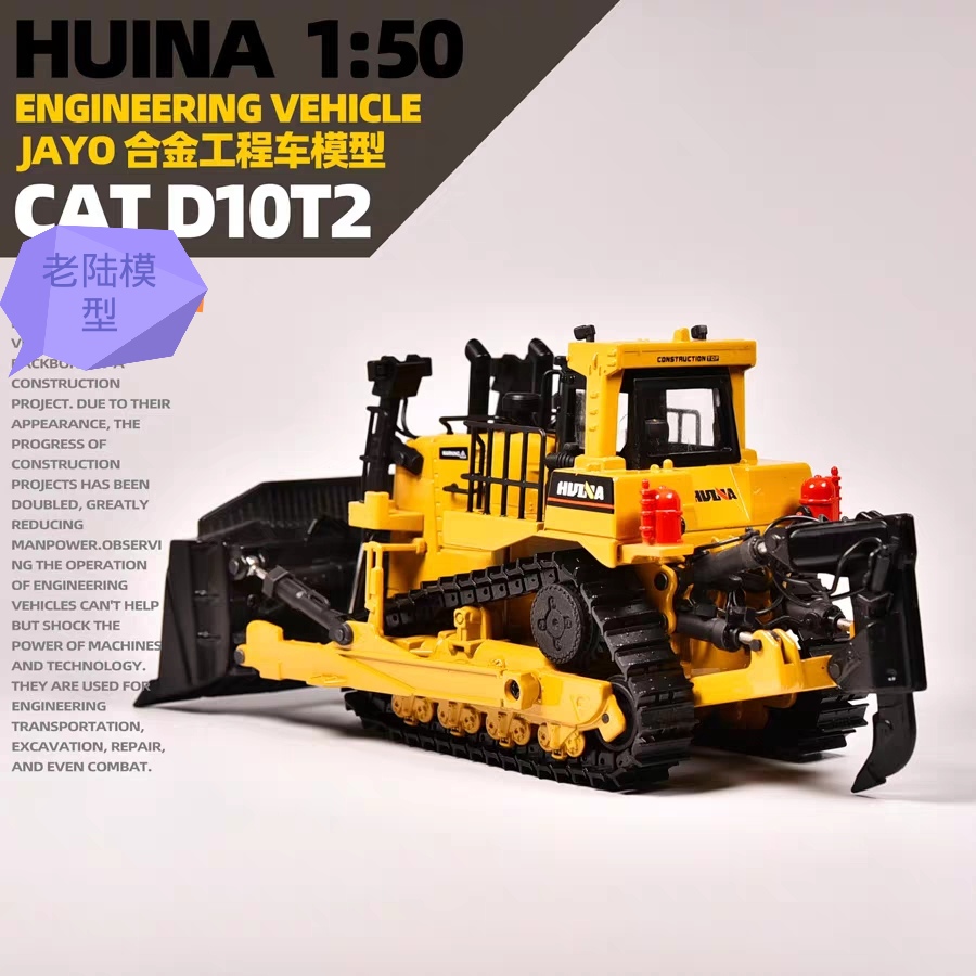 HUINA  CAT  D1OT2全合金推土机收藏模型仿真金属履带摆件1/50