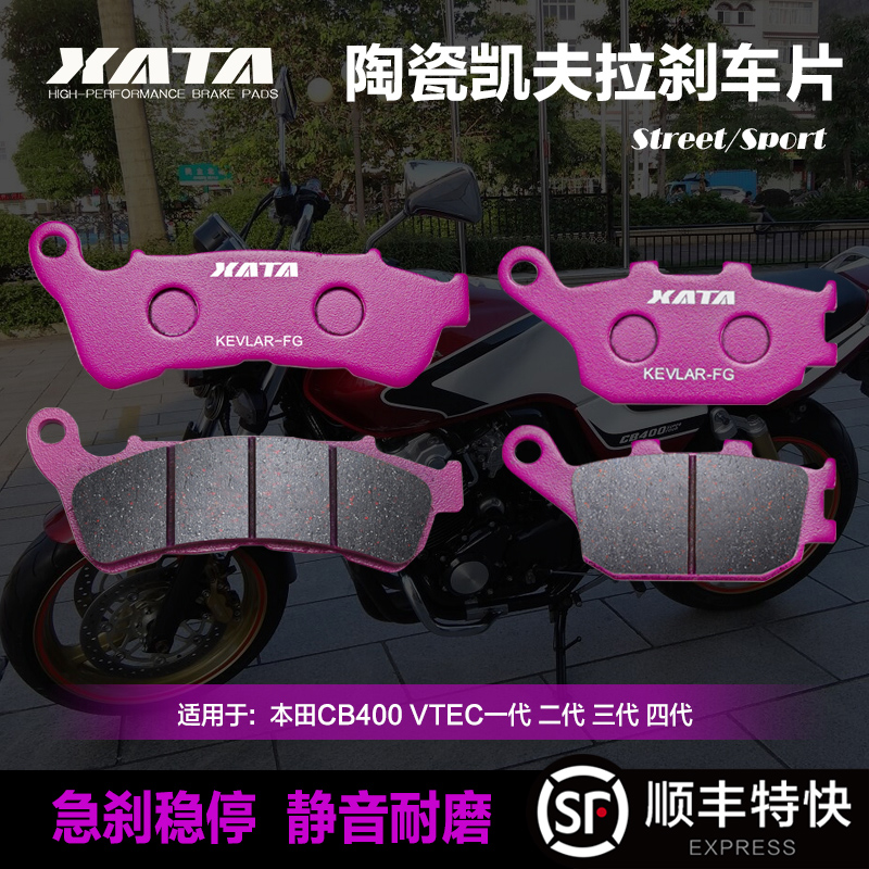 XATA陶瓷刹车片适用本田CB400 VTEC一代 二代 三代 四代 碟刹皮