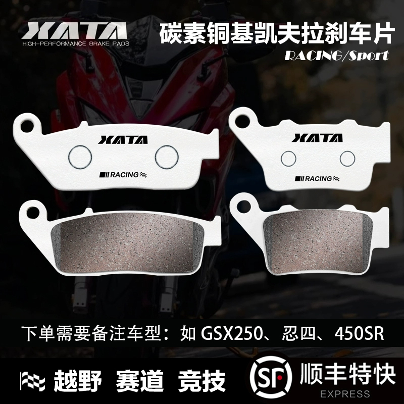 XATA碳素刹车片摩托车高性能通用碟刹前后刹车皮 下单备注车型 
