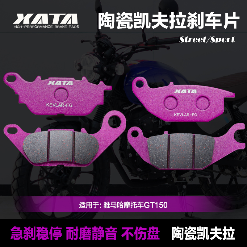 XATA陶瓷刹车片适用雅马哈摩托车GT150 JYM150-8A改装碟刹皮配件