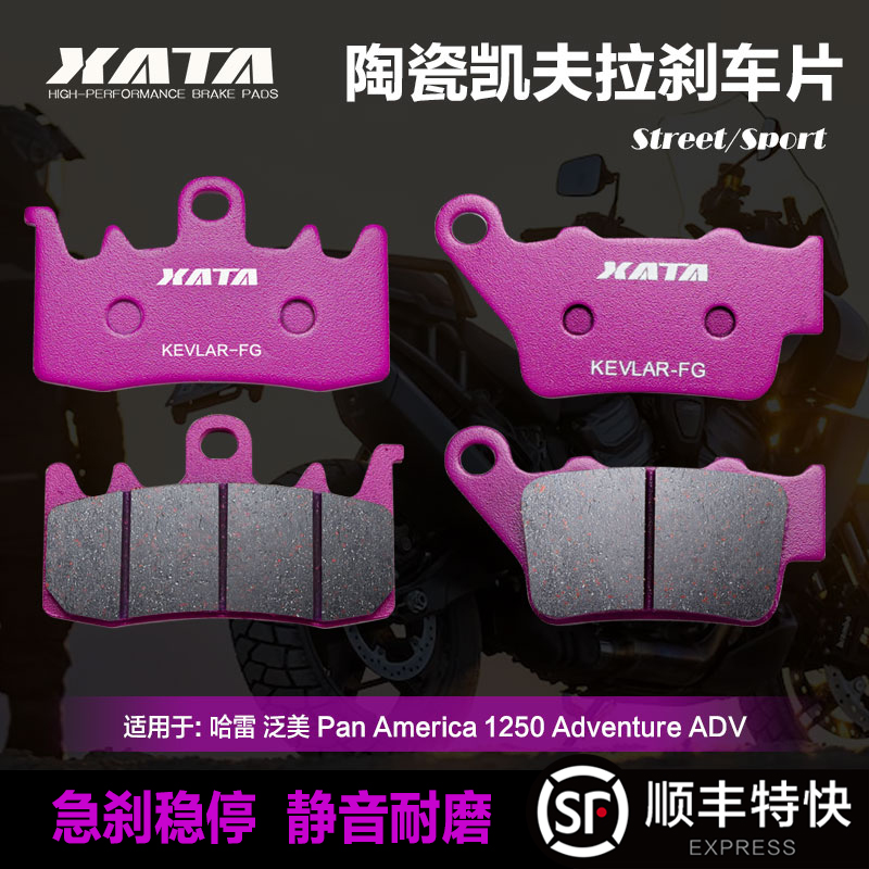 XATA陶瓷刹车片 适用 哈雷 泛美 Pan America 1250 Adventure ADV