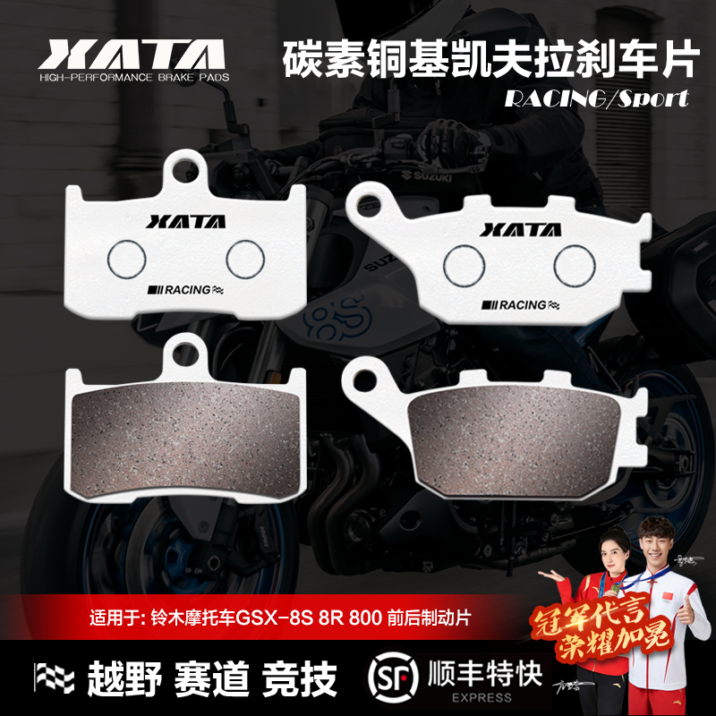 XATA碳素铜基刹车片铃木摩托车GSX-8S 8R 800碟刹皮配件
