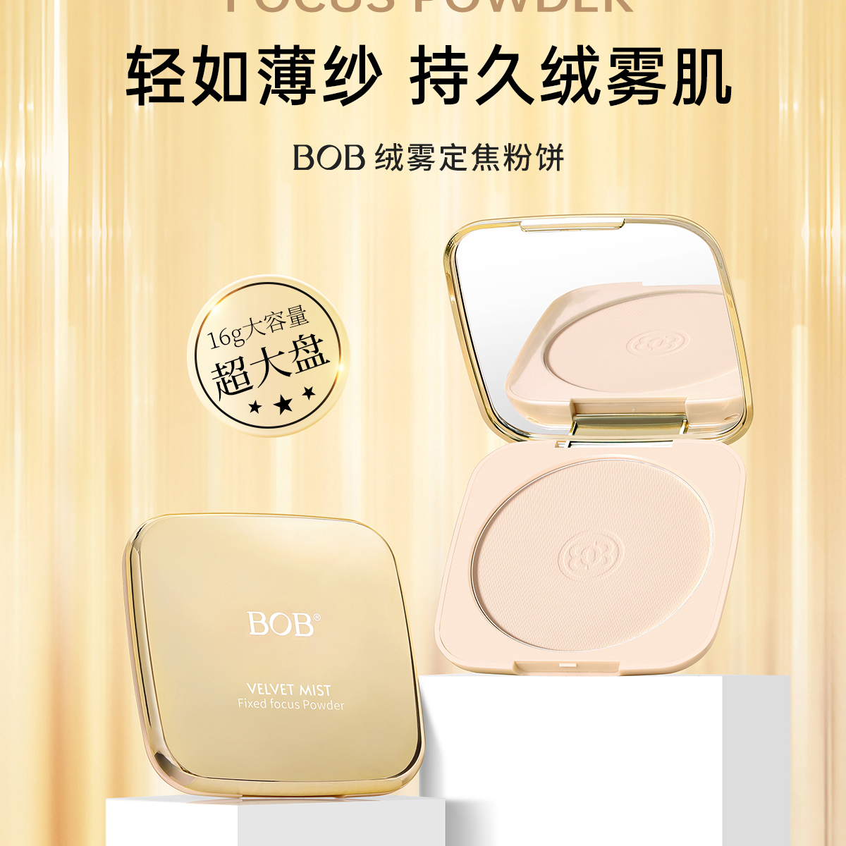 【可爱推荐】BOB绒雾定焦粉饼