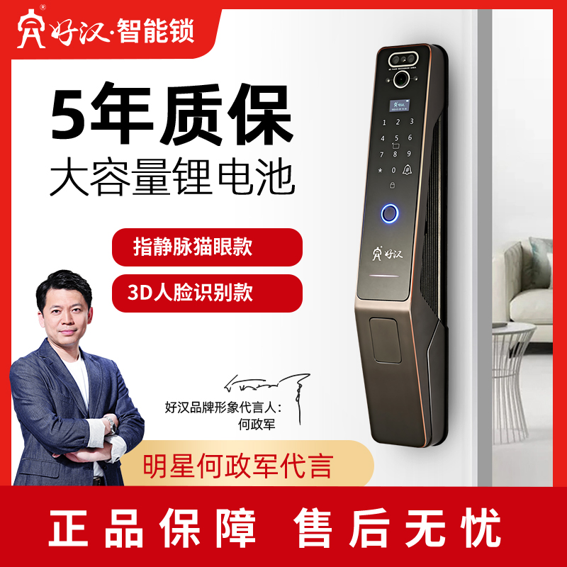 好汉之星 质保5年 指静脉识别门锁
