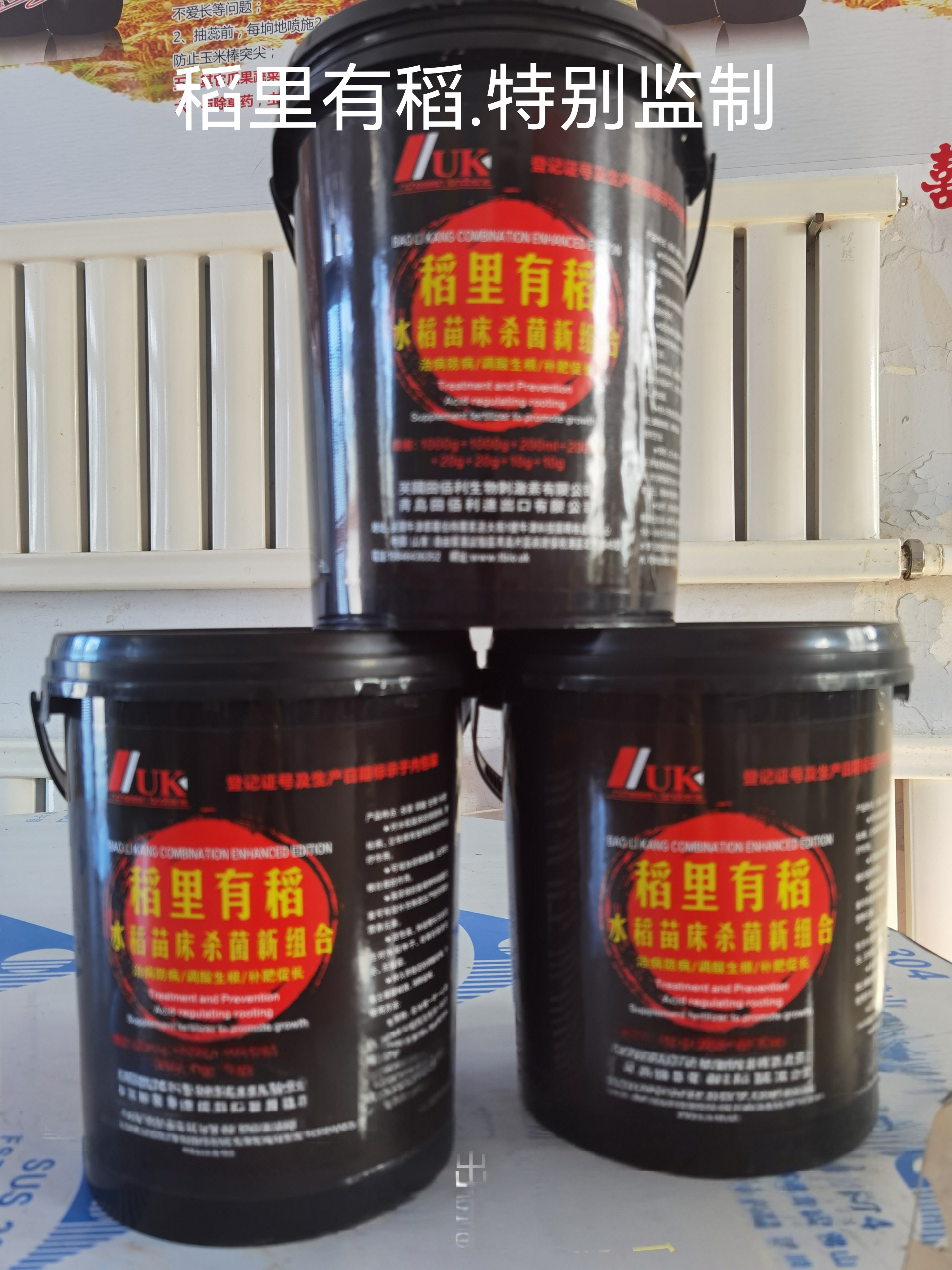 稻里有稻苗床全防套餐