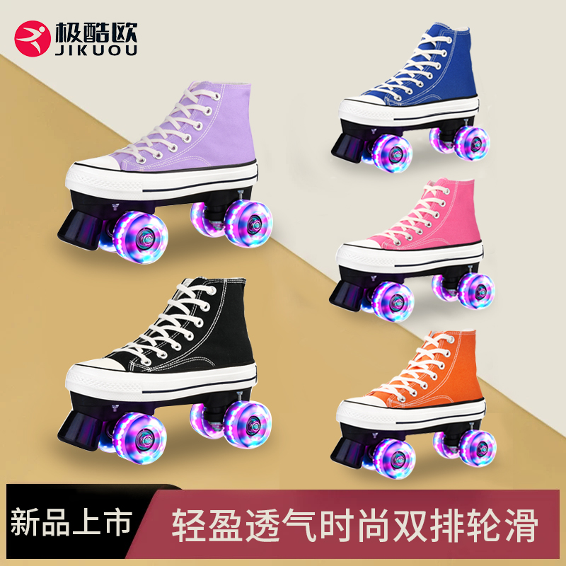 帆布旱冰鞋成人双排溜冰鞋成年男女四轮夜光闪光滑冰鞋初学溜冰鞋