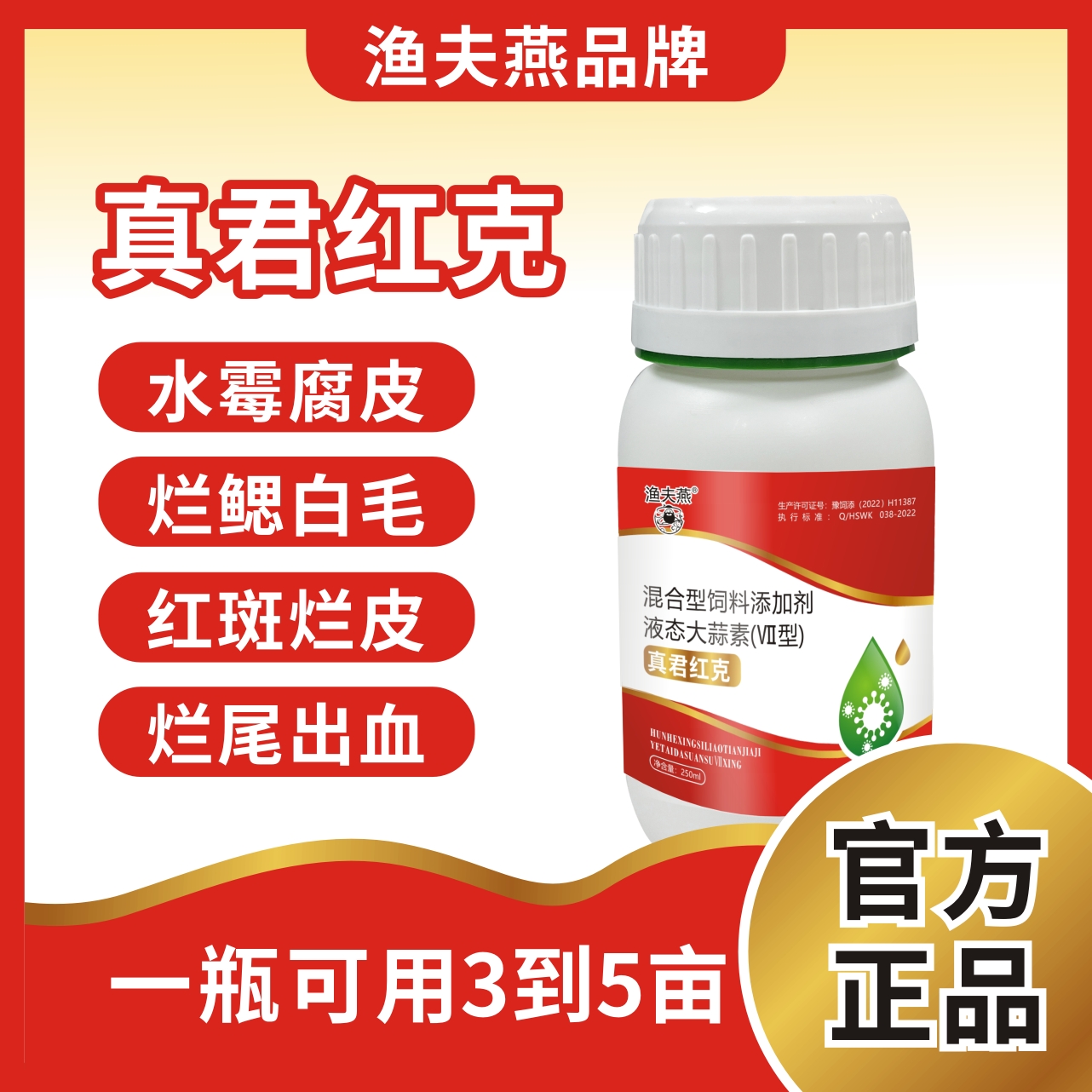 渔夫燕真君红克水产养殖专用