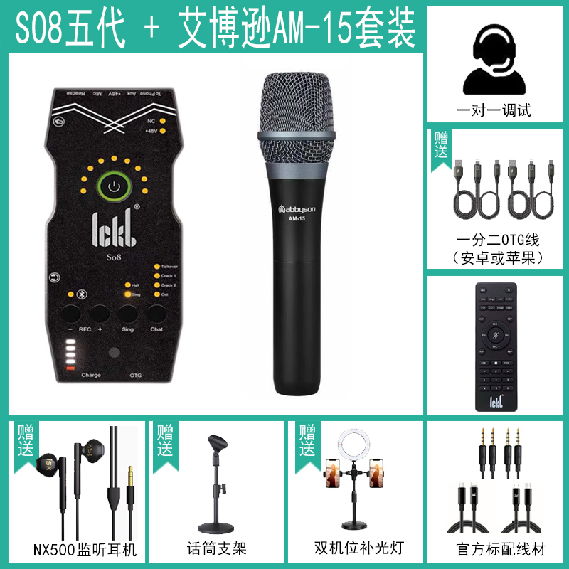 SO8第五代声卡+艾博逊AM15电容麦套装