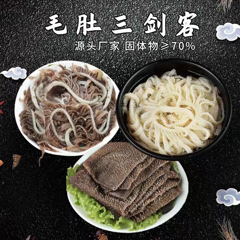 【当天发货】【火锅三剑客】毛肚系列食材叶片黑白千层牛百叶家庭